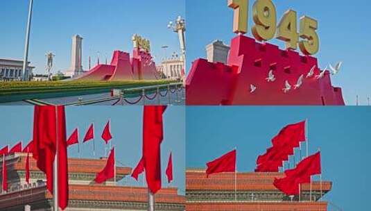 【合集】天安门广场抗战胜利80周年素材合集高清在线视频素材下载
