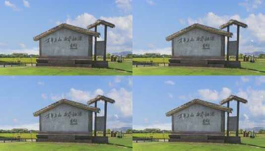 延时-浙江金华浦江上山遗址公园景区高清在线视频素材下载