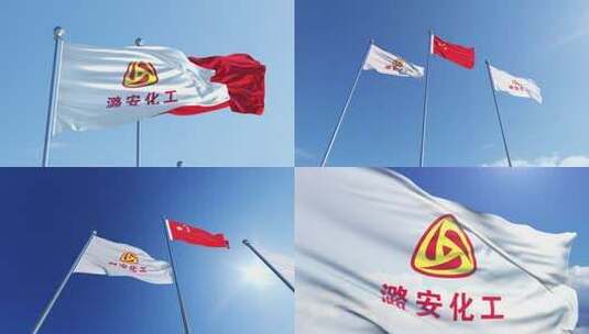 潞安化工集团有限公司旗帜高清在线视频素材下载