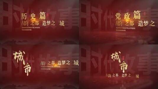 无插件 红色国潮标题字2高清AE视频素材下载