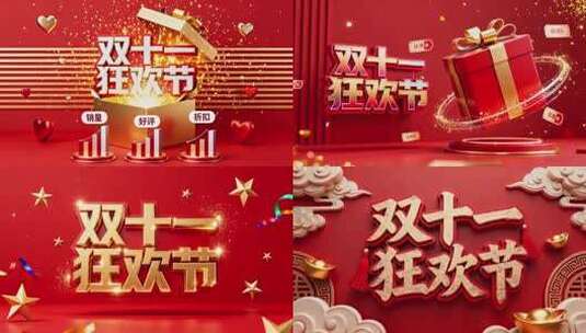 双十一双11地产年终电商活动促销热销快闪高清在线视频素材下载