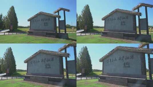 浙江金华浦江上山文化遗址公园高清在线视频素材下载