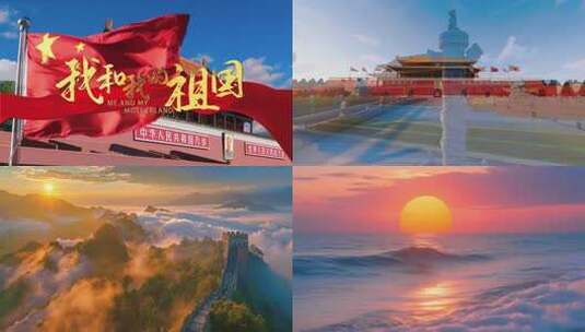 我和我的祖国高清在线视频素材下载