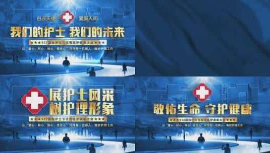 512国际护士节蓝色照片墙片头高清AE视频素材下载