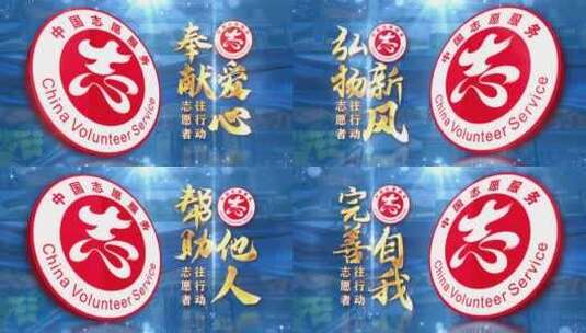 中国志愿服务蓝色大气照片墙片头标题高清AE视频素材下载