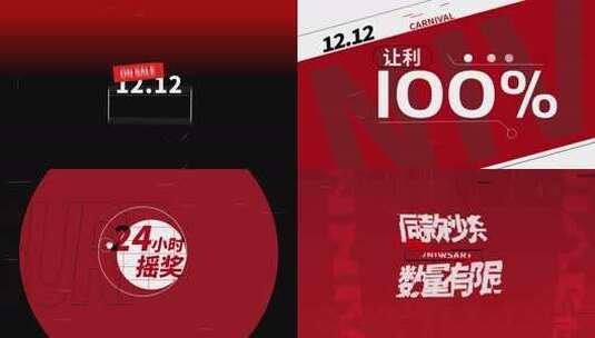 双11双12超动感创意快闪高清AE视频素材下载