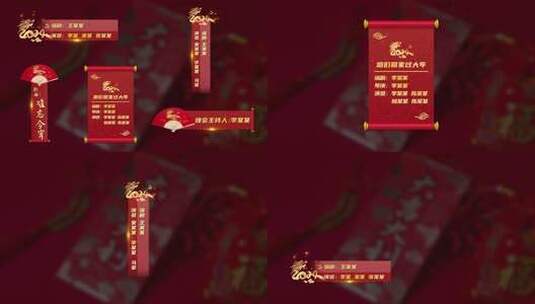 新年春节晚会字幕条高清AE视频素材下载