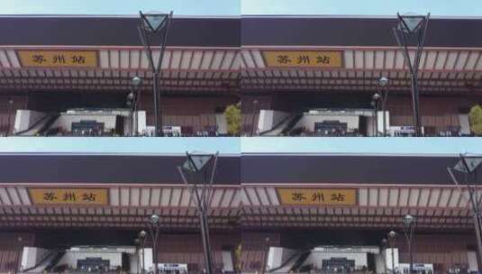 苏州火车站苏州站南广场标志高清在线视频素材下载