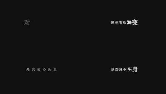 鞠婧祎-叹云兮歌词dxv编码字幕高清在线视频素材下载