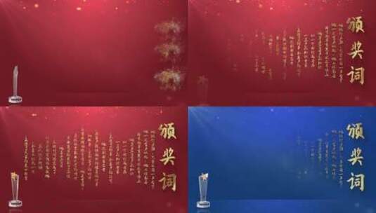 红色蓝色年会颁奖词字幕模板高清AE视频素材下载