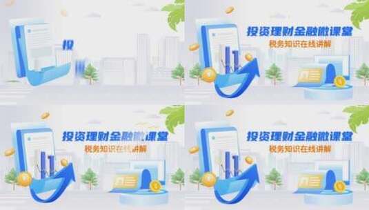 投资理财金融片头MG动画高清AE视频素材下载