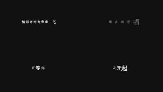 任贤齐-花好月圆夜 (粤语版)歌词视频素材高清在线视频素材下载
