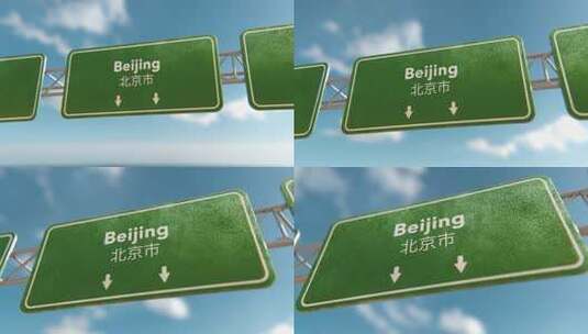 北京机场地标牌高清在线视频素材下载