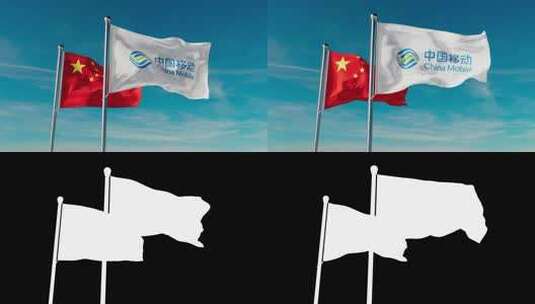 中国移动旗帜（带透明通道文件）高清在线视频素材下载
