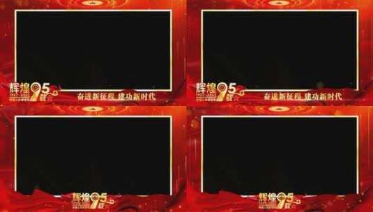 八一建军95周年祝福红色边框_1高清AE视频素材下载