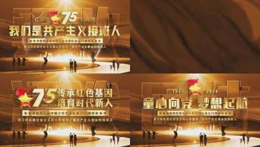 少先队75周年金色片头高清AE视频素材下载