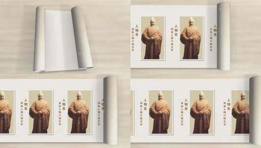 三维卷轴画卷历史人物介绍图文展示高清AE视频素材下载