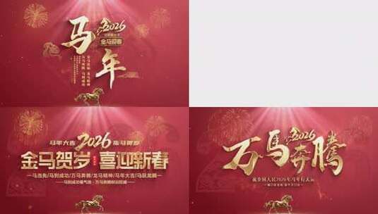 简约2026新年篇章4K片头AE模板文件夹高清AE视频素材下载