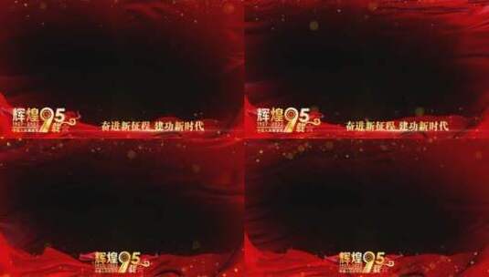 八一建军95周年祝福红色边框_2高清AE视频素材下载