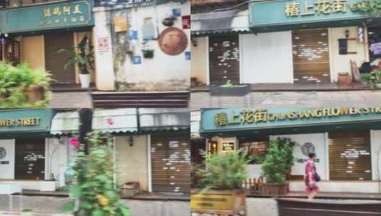 街边店铺外带绿植的模糊街景高清在线视频素材下载