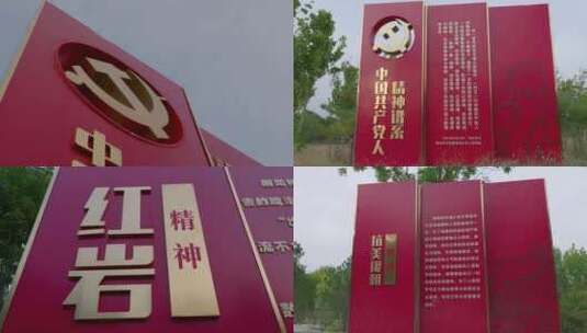 中国共产党人精神谱系高清在线视频素材下载