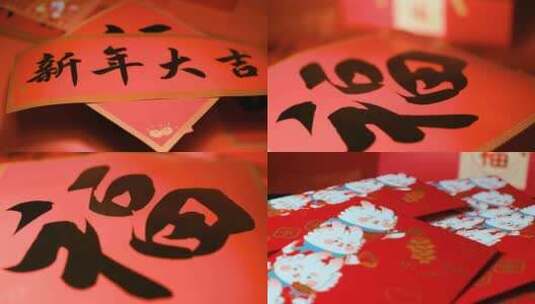 龙年过年新年大吉福字红包特写春节节日喜庆高清在线视频素材下载