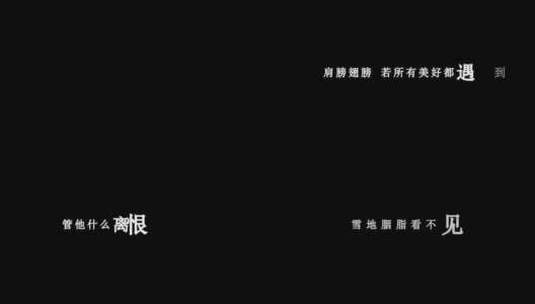 鞠婧祎-醉飞霜歌词dxv编码字幕高清在线视频素材下载
