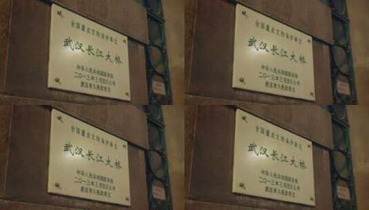 【正版素材】武汉长江大桥标志高清在线视频素材下载