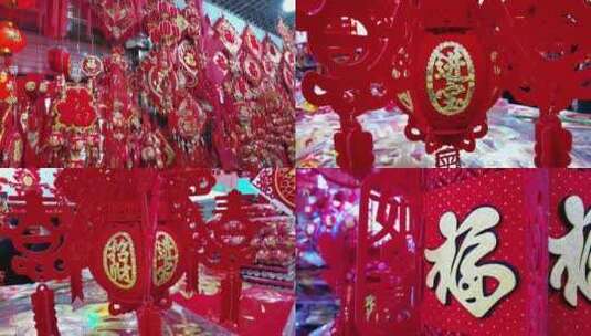 新年新春春节年货灯笼福字中国结高清在线视频素材下载