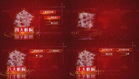 红色科技魔方组织框架1高清AE视频素材下载