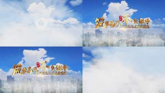 大气云层穿梭片头展示AE模版高清AE视频素材下载