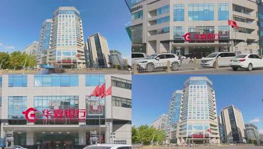 华夏银行总部高清在线视频素材下载
