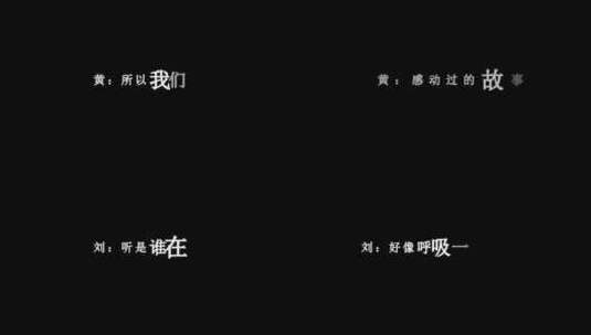 刘若英-听!是谁在唱歌dxv编码字幕歌词高清在线视频素材下载
