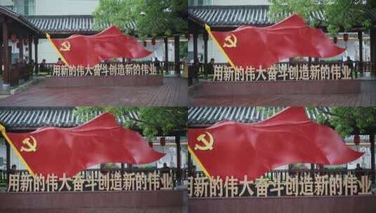 党旗红色党旗雕塑高清在线视频素材下载