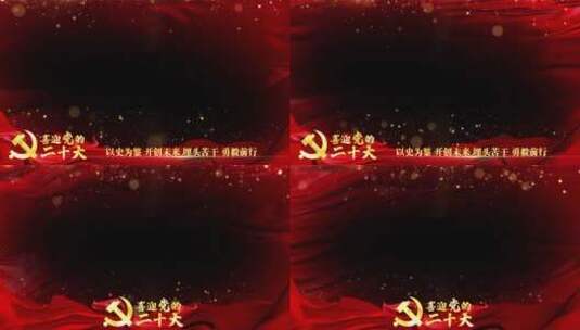 党的二十大祝福边框_2高清AE视频素材下载