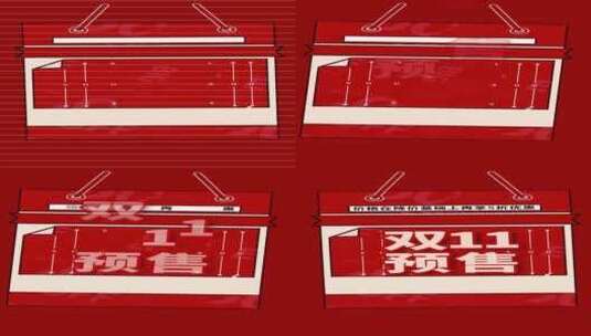 双十一预售红色简约海报AE竖屏模板高清AE视频素材下载