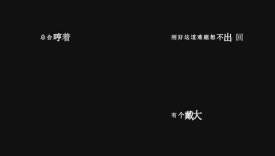 徐良-小恋曲dxv编码字幕歌词高清在线视频素材下载