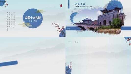 【4K】中国风水墨十大古城景点图片展示介绍高清AE视频素材下载