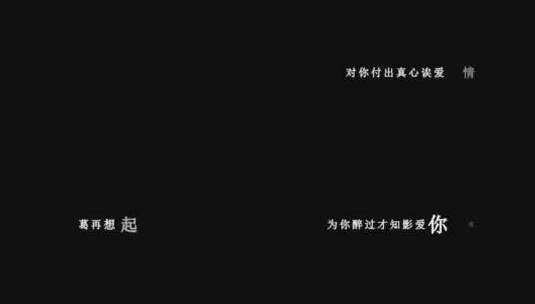 韩宝仪-褪色的恋情dxv编码字幕歌词高清在线视频素材下载