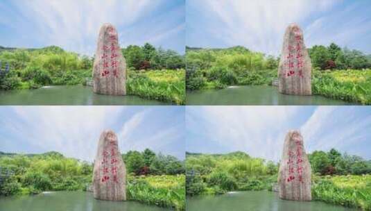 浙江湖州安吉余村绿水青山就是金山银山延时高清在线视频素材下载