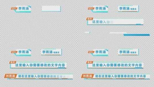 栏目综艺字幕条人名条视频框ae模板高清AE视频素材下载