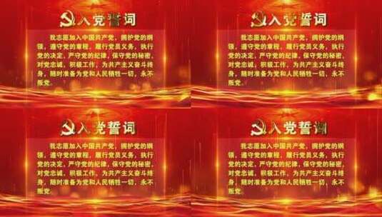 中国红风格入党誓词高清AE视频素材下载