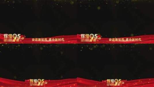 八一建军95周年祝福红色边框_7高清AE视频素材下载