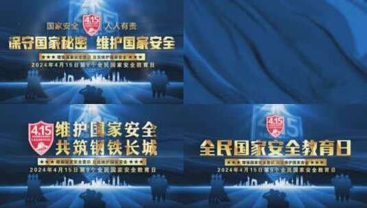 415全民国家安全教育日蓝色片头高清AE视频素材下载