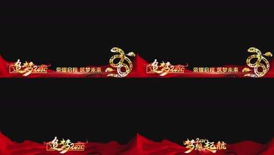 2025蛇年年会祝福边框_4高清AE视频素材下载