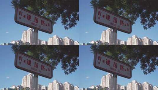 北京建国路路标路牌高清在线视频素材下载