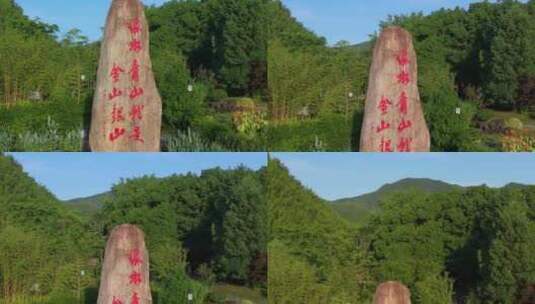 浙江湖州安吉青山绿水发源地余村景区航拍高清在线视频素材下载