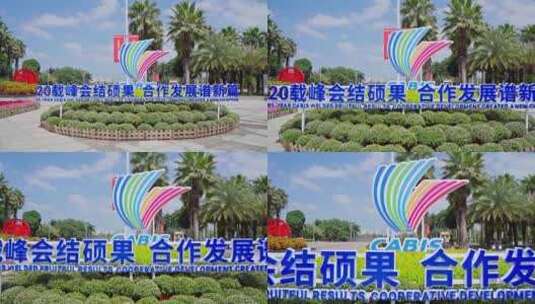 南湖公园20届东盟博览会花栏高清在线视频素材下载