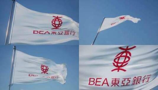 东亚银行旗帜高清在线视频素材下载
