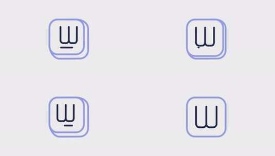 字母W带有Alpha的动画图标高清在线视频素材下载